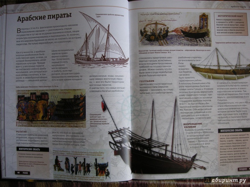 Иллюстрация 3 из 13 для Пираты. Иллюстрированный путеводитель - Давид Шарковский | Лабиринт - книги. Источник: all527