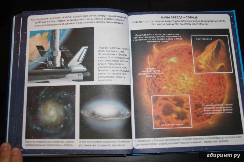 Иллюстрация 15 из 36 для Звёздное небо - Бомон, Гийоре | Лабиринт - книги. Источник: Vilvarin  Laurea