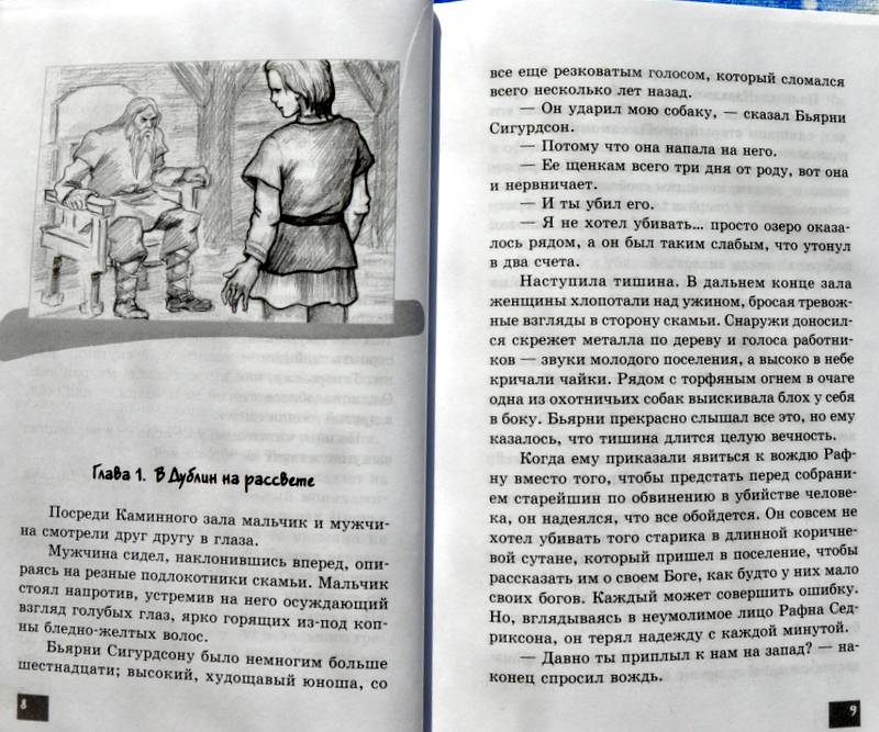 Иллюстрация 2 из 4 для Песнь меча - Розмэри Сатклиф | Лабиринт - книги. Источник: Ассоль