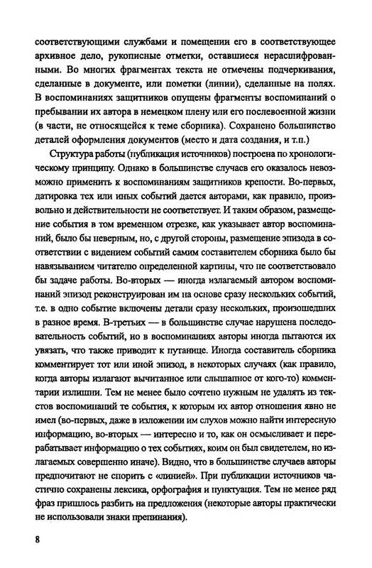 Иллюстрация 22 из 51 для Брестская крепость - Ростислав Алиев | Лабиринт - книги. Источник: Ялина