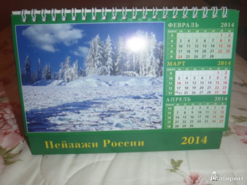 Иллюстрация 3 из 6 для Календарь на 2014 год "Пейзажи России" (19401) | Лабиринт - сувениры. Источник: ksyundel