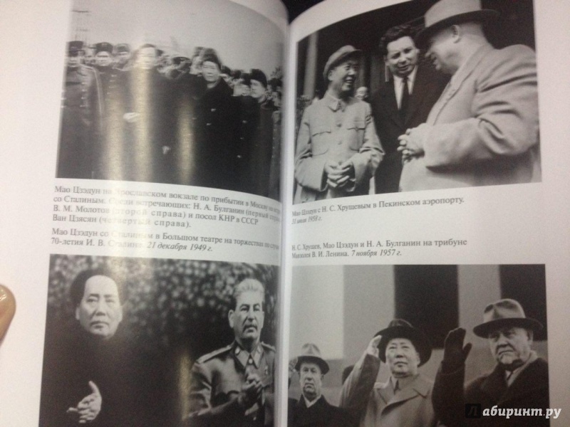 Иллюстрация 41 из 49 для Мао Цзэдун - Александр Панцов | Лабиринт - книги. Источник: Akella Akella
