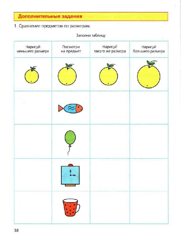 Иллюстрация 17 из 33 для Занимательная математика. Рабочая тетрадь для детей 4-5 лет. ФГОС ДО - Константин Шевелев | Лабиринт - книги. Источник: Юта