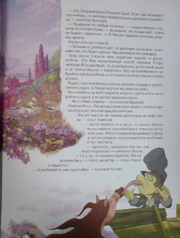 Иллюстрация 3 из 20 для Ролли и Эльф. Невероятные приключения - Пекка Летосаари | Лабиринт - книги. Источник: Настёна