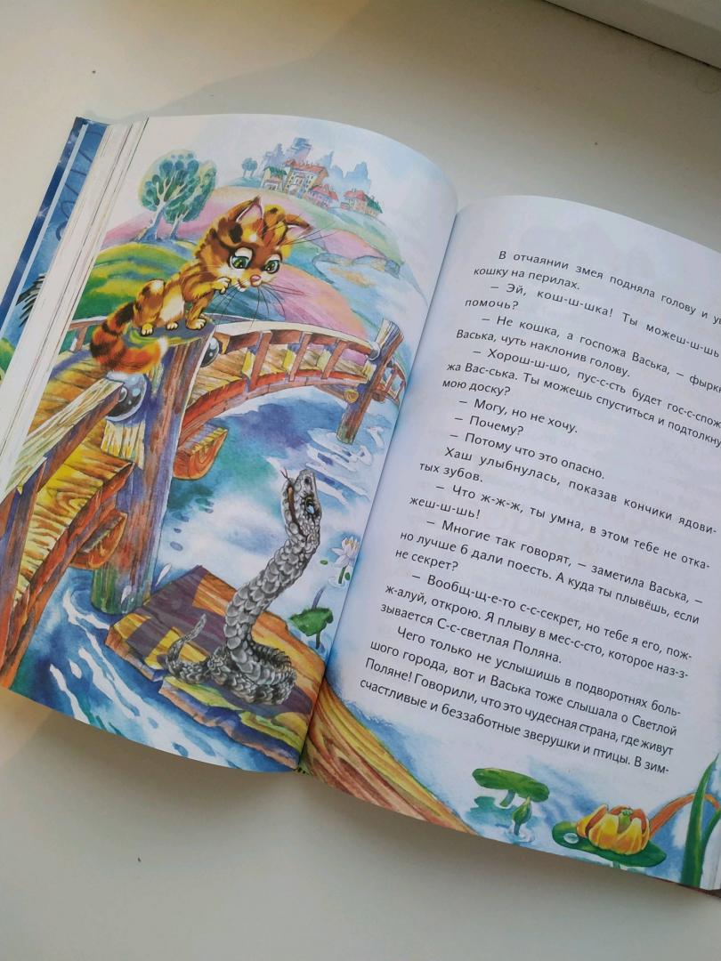 Иллюстрация 31 из 32 для Сказки Светлой поляны - Вознесенская, Лигун | Лабиринт - книги. Источник: Катрин