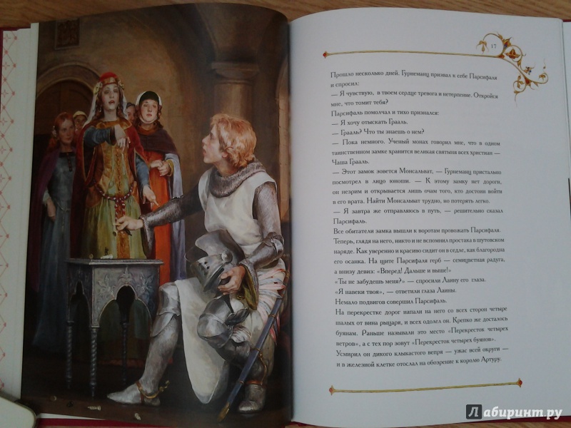 Иллюстрация 23 из 53 для Лоэнгрин. Средневековые европейские легенды | Лабиринт - книги. Источник: Olga
