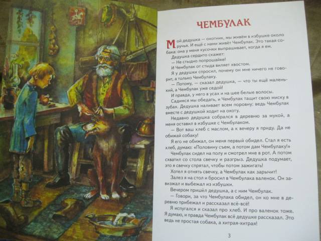 Иллюстрация 16 из 31 для Охотничьи истории - Геннадий Снегирев | Лабиринт - книги. Источник: NINANI