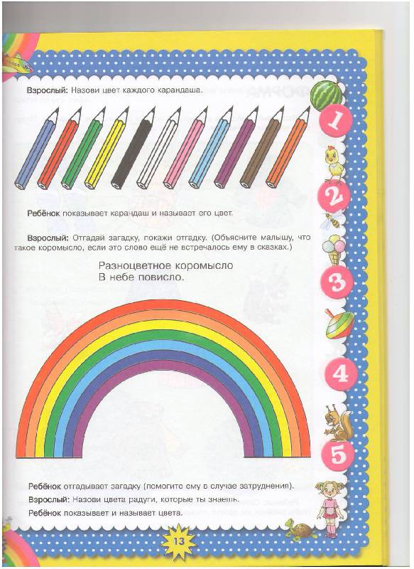 Иллюстрация 10 из 19 для Уроки математики: для детей 3-5 лет - Ольга Александрова | Лабиринт - книги. Источник: Tiger.