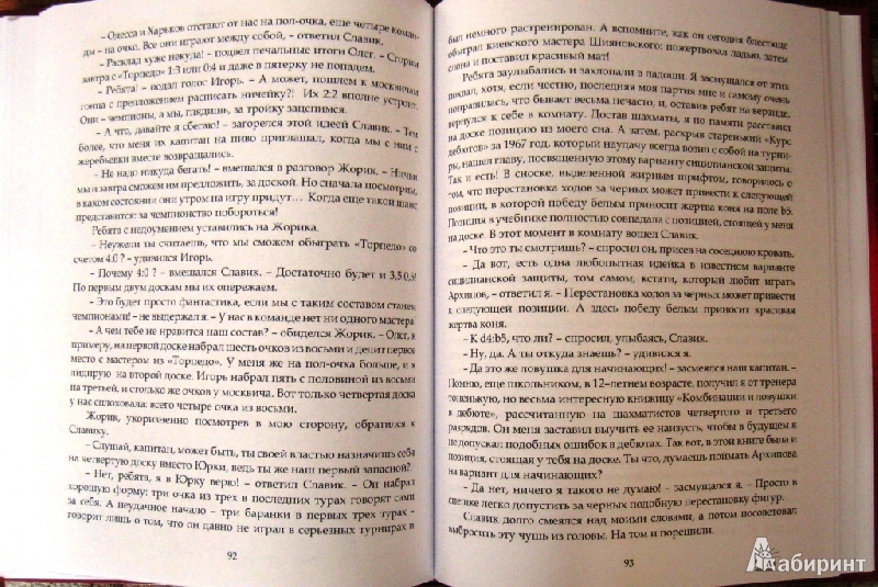 Иллюстрация 10 из 32 для Том и Роза - Юрий Снежин | Лабиринт - книги. Источник: Ирина Викторовна