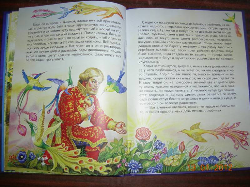 Иллюстрация 7 из 19 для Аленький цветочек - Сергей Аксаков | Лабиринт - книги. Источник: Соловей