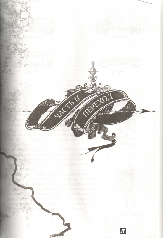 Иллюстрация 17 из 29 для Невероятное путешествие мистера Спивета - Рейф Ларсен | Лабиринт - книги. Источник: Дробинина Ольга