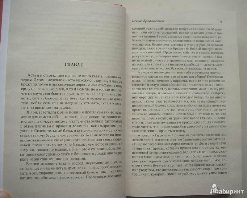 Иллюстрация 8 из 26 для Лавка древностей - Чарльз Диккенс | Лабиринт - книги. Источник: Ryan Kim