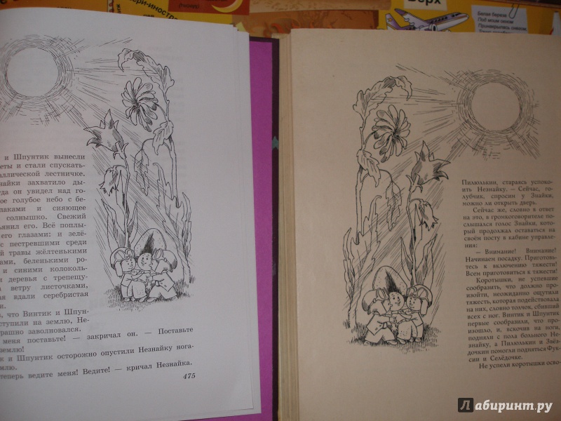 Иллюстрация 16 из 40 для Незнайка на Луне - Николай Носов | Лабиринт - книги. Источник: Iv-olga