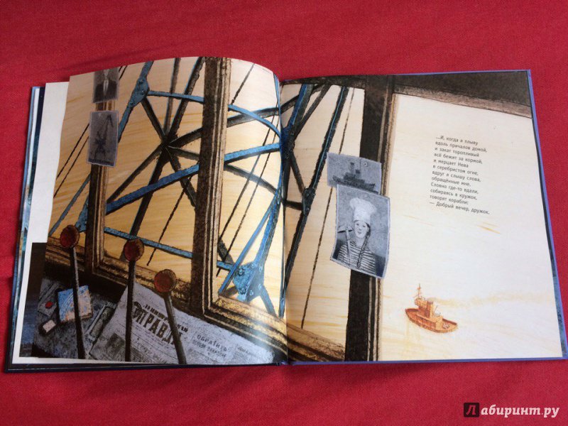 Иллюстрация 47 из 120 для Баллада о маленьком буксире - Иосиф Бродский | Лабиринт - книги. Источник: Сан Санна