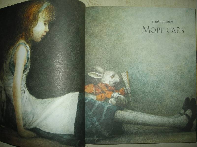 Иллюстрация 192 из 237 для Алиса в Стране чудес - Льюис Кэрролл | Лабиринт - книги. Источник: Мартынова  Анна Владимировна