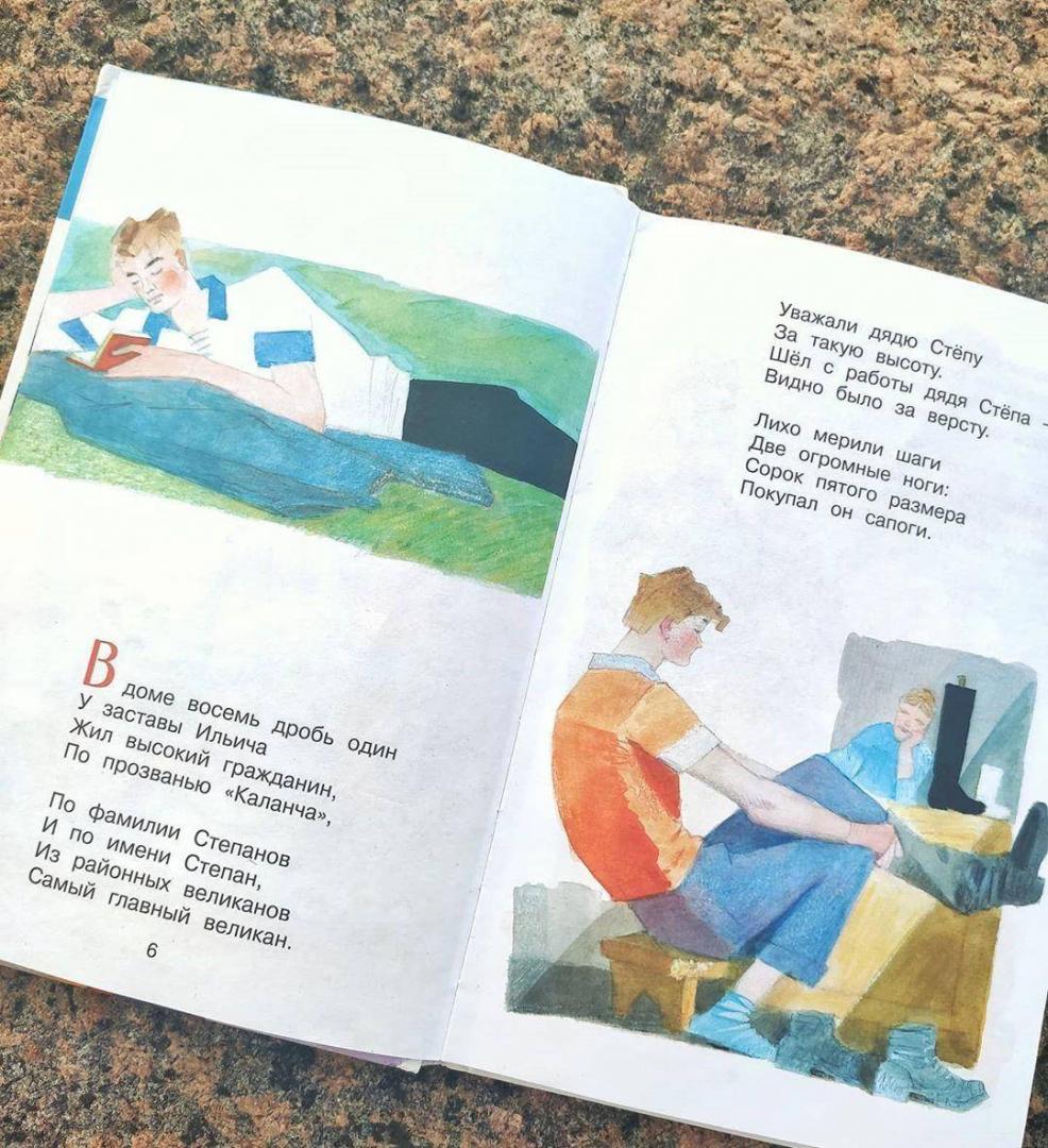Иллюстрация 46 из 53 для Дядя Стёпа - Сергей Михалков | Лабиринт - книги. Источник: Отзывы читателей