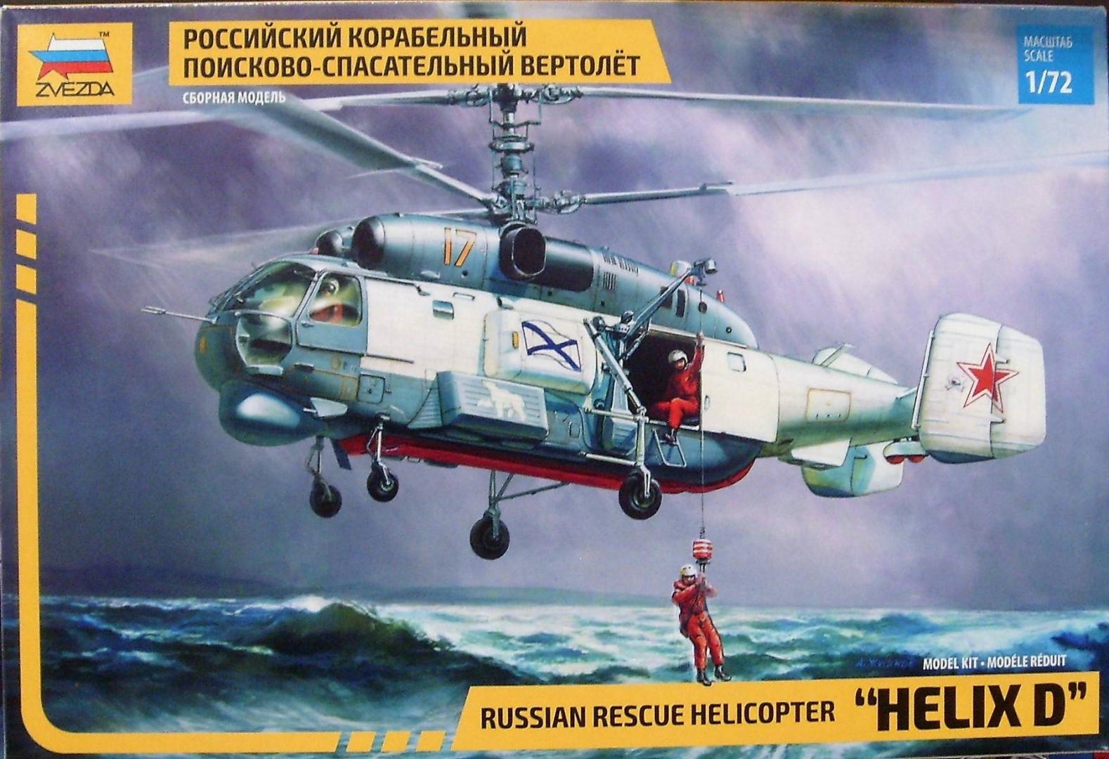 Иллюстрация 2 из 10 для Советский поисково-спасательный вертолет Ка-27ПС (7247) | Лабиринт - игрушки. Источник: Соловьев  Владимир