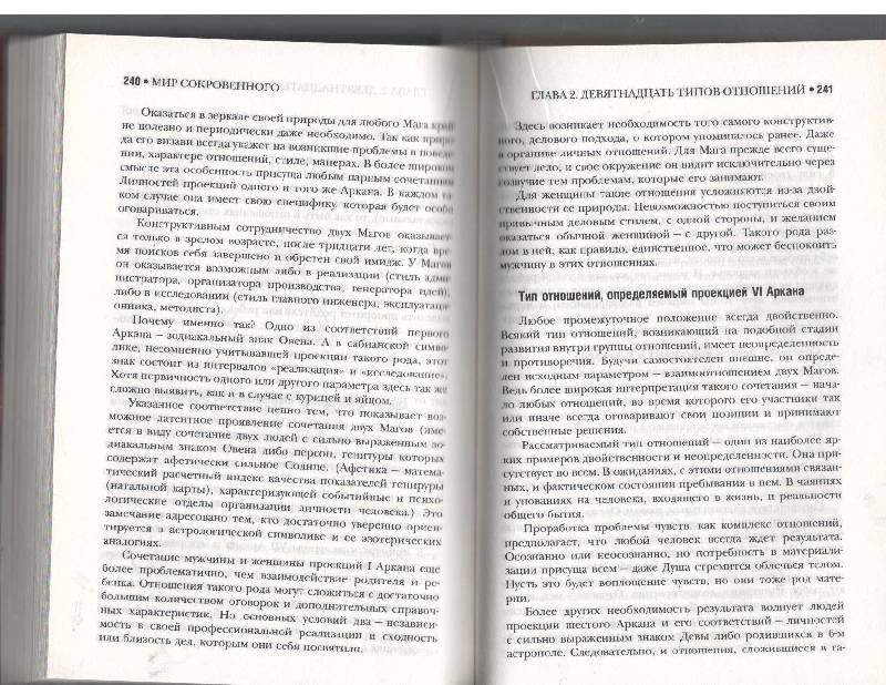Иллюстрация 18 из 23 для Число как универсальный информационный ресурс. Психоанализ личности посредством системы арканов - Андрей Жандр | Лабиринт - книги. Источник: Никед