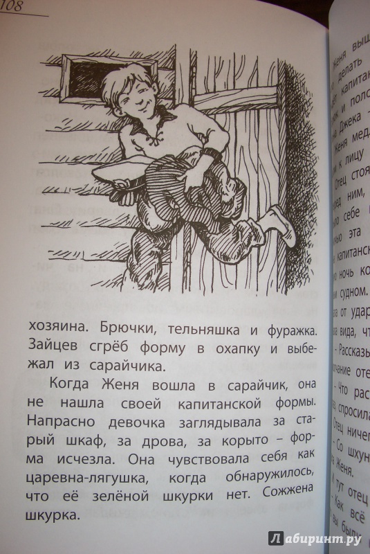 Иллюстрация 16 из 20 для Капитан Джек - Юрий Яковлев | Лабиринт - книги. Источник: aliceinw