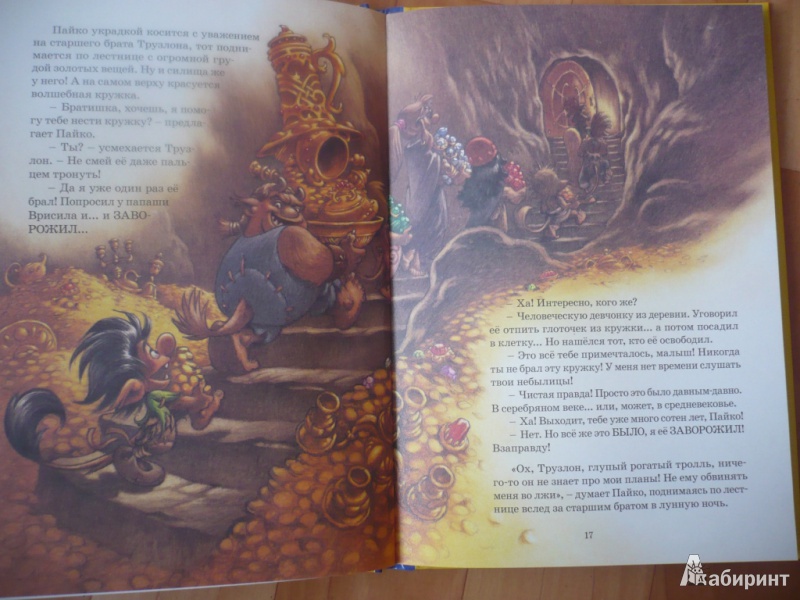 Иллюстрация 18 из 30 для Волшебная кружка - Сиссель Бёэ | Лабиринт - книги. Источник: angela_kvitka