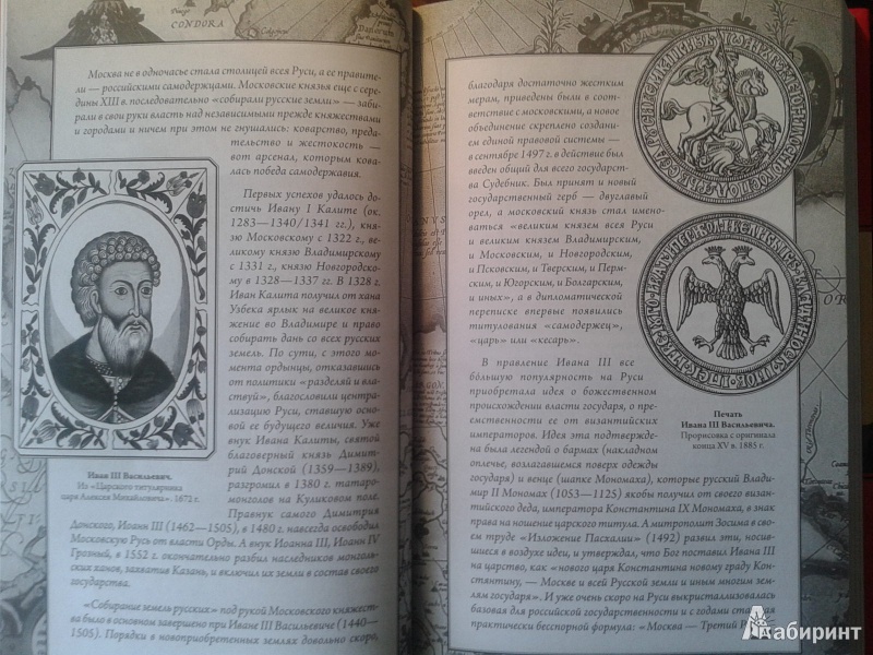 Иллюстрация 13 из 24 для Канон Ангелу Грозному - Иоанн Грозный | Лабиринт - книги. Источник: Лекс