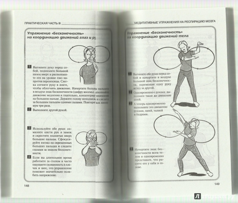 Иллюстрация 19 из 31 для Дыхание мозга: путь к личному максимуму - Ли Ильчи | Лабиринт - книги. Источник: Юлия