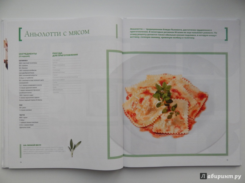 Иллюстрация 33 из 57 для Итальянская кухня (том №2) | Лабиринт - книги. Источник: Мелкова  Оксана