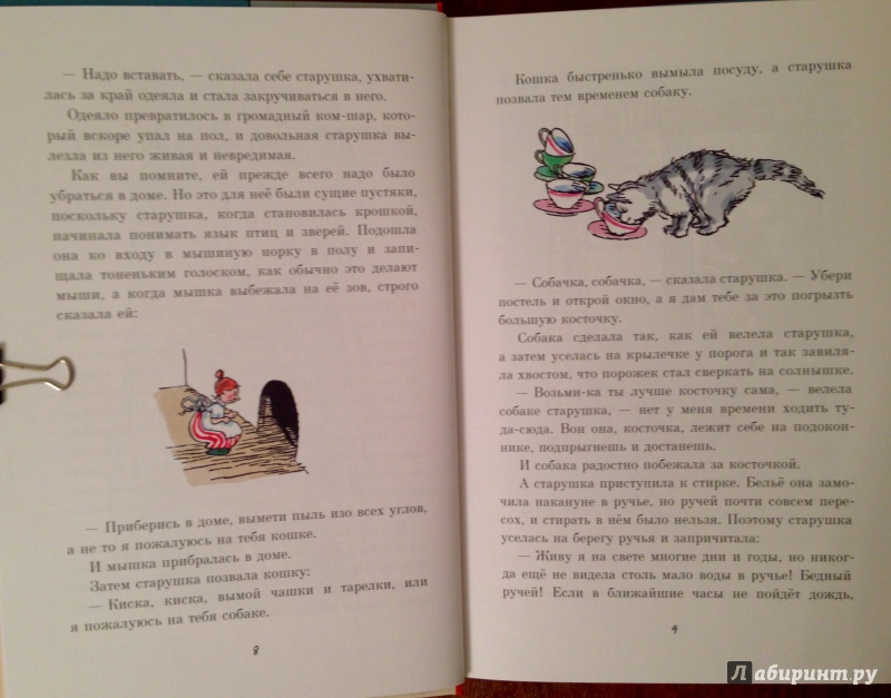 Иллюстрация 10 из 59 для Старушка-крошка-с-чайную-ложку - Альф Прёйсен | Лабиринт - книги. Источник: Псевдоним
