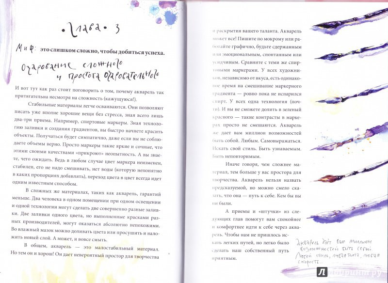 Иллюстрация 8 из 41 для Лайфхаки по работе акварелью от Аксиньи La Paloma - Paloma La | Лабиринт - книги. Источник: verik19