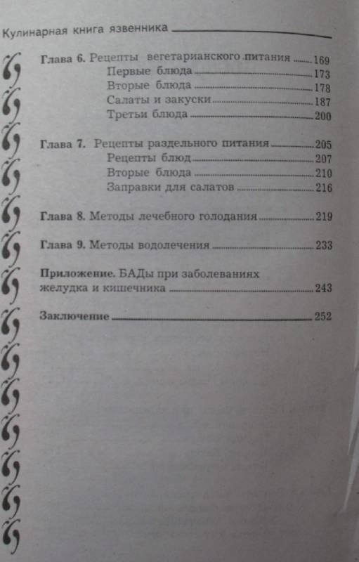 Иллюстрация 2 из 3 для Кулинарная книга язвенника. Лечебное питание при заболеваниях ЖКТ - Татьяна Гитун | Лабиринт - книги. Источник: Jamberry