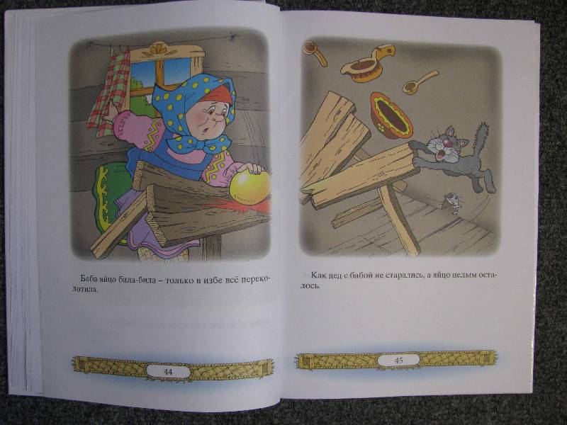 Иллюстрация 24 из 54 для Русские народные сказки | Лабиринт - книги. Источник: Апельсинка