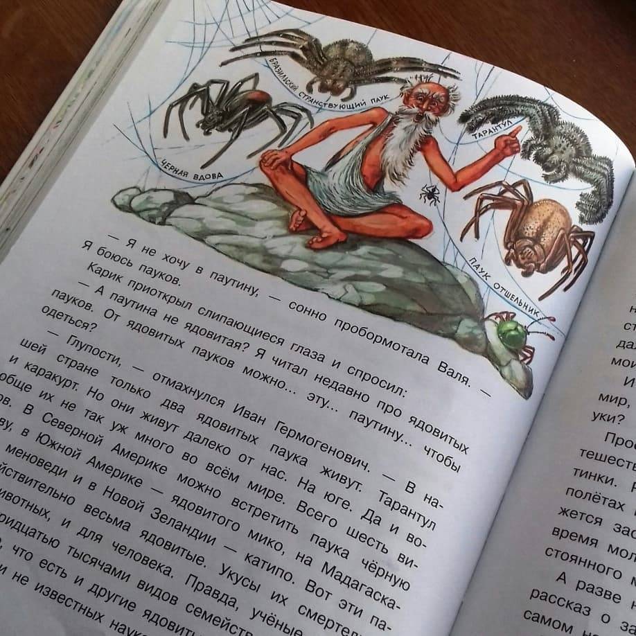 Иллюстрация 44 из 95 для Необыкновенные приключения Карика и Вали - Ян Ларри | Лабиринт - книги. Источник: @bumazhniy_gorod