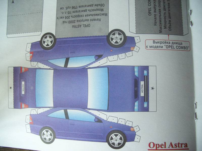 Иллюстрация 11 из 13 для Автосалон: Opel | Лабиринт - игрушки. Источник: unnamed