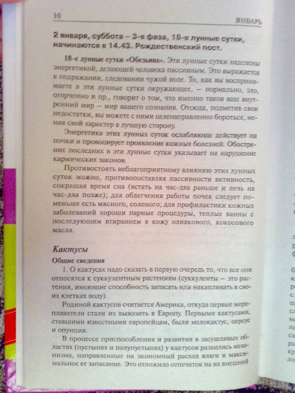 Иллюстрация 5 из 9 для Оздоровительные советы для женщин на каждый день 2010 года - Геннадий Малахов | Лабиринт - книги. Источник: Annydolls