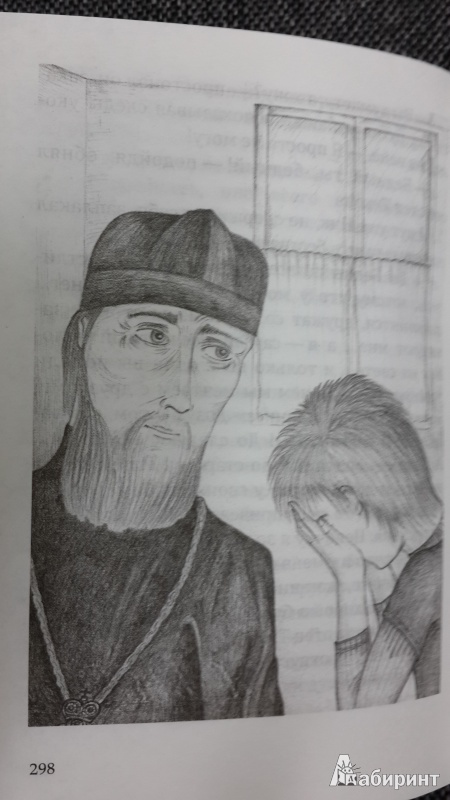 Иллюстрация 18 из 20 для Святая-святым! - Варнава Монах | Лабиринт - книги. Источник: ИринаИ