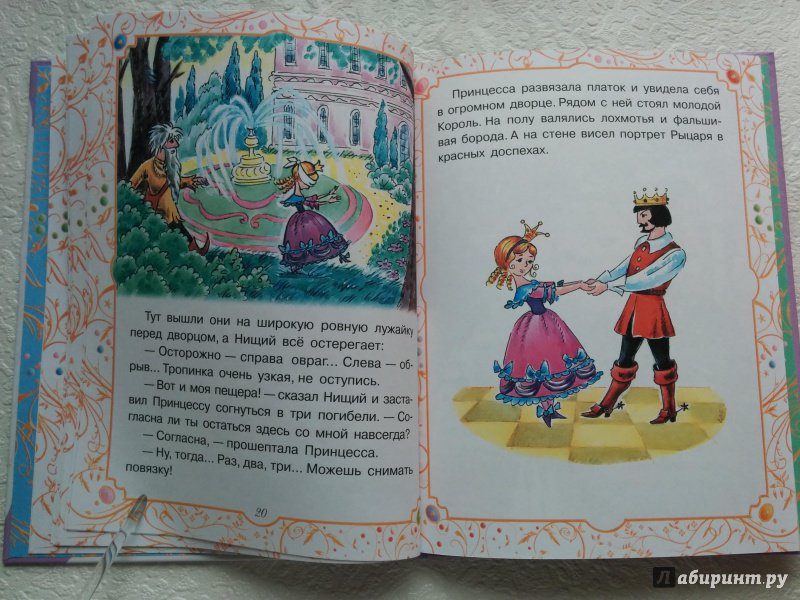 Иллюстрация 19 из 23 для Сказки про капризных принцесс - Андерсен, Гримм | Лабиринт - книги. Источник: alisabusinka