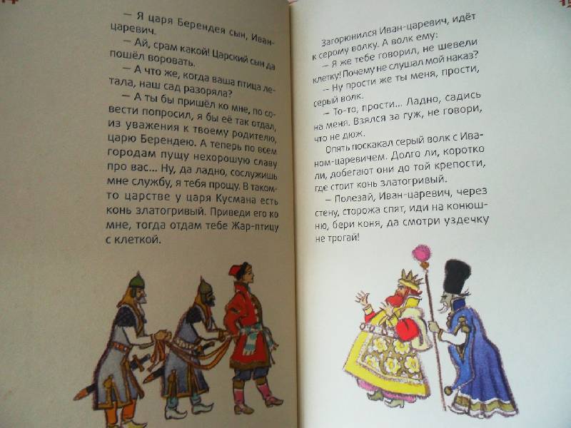 Иллюстрация 12 из 13 для Иван-царевич и серый волк | Лабиринт - книги. Источник: Nett