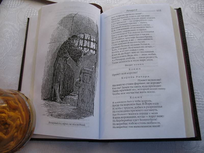 Иллюстрация 24 из 28 для Собрание сочинений: Ричард II; Генрих IV - Уильям Шекспир | Лабиринт - книги. Источник: tayana