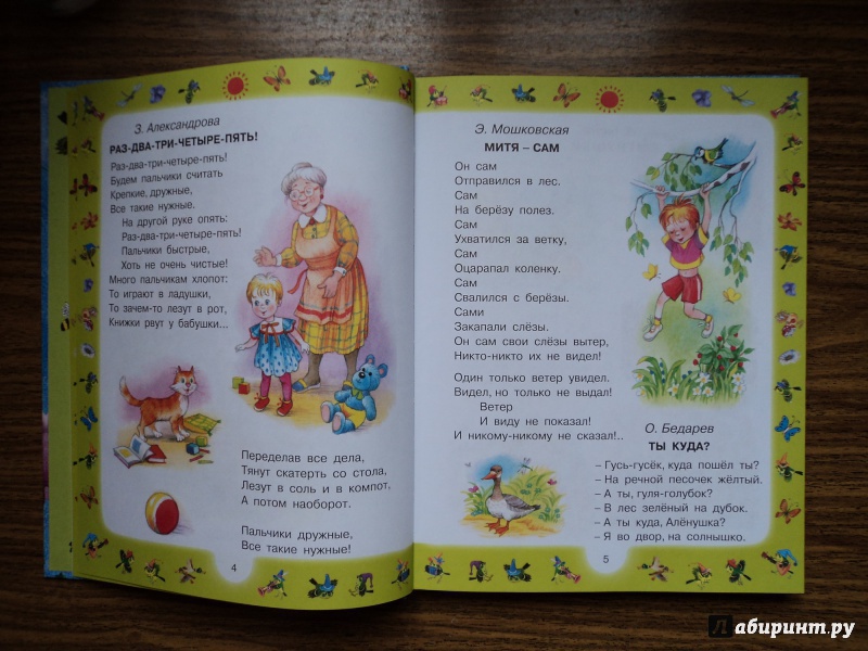 Иллюстрация 7 из 48 для 100 любимых стихов малышей | Лабиринт - книги. Источник: Василенко  Наталья Александровна