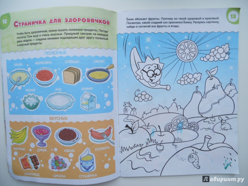Иллюстрация 2 из 11 для Будь здоров со Смешариками. Развивающие книги | Лабиринт - книги. Источник: Шатикова  Ирина