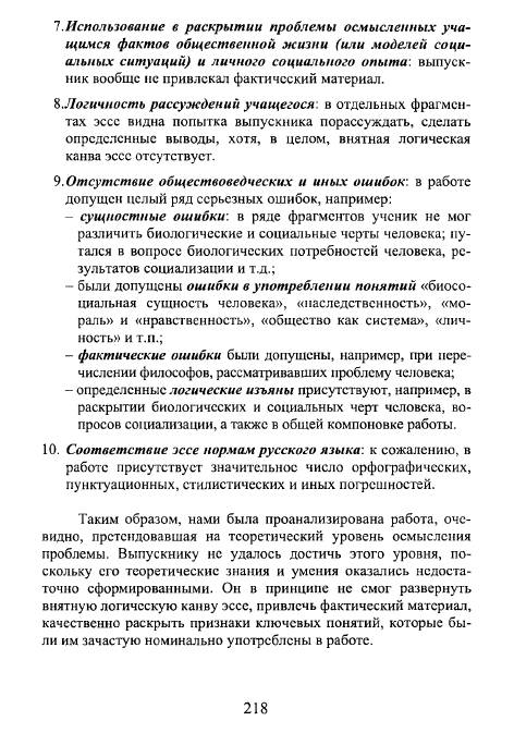 Иллюстрация 27 из 27 для Отличник ЕГЭ. Обществознание. Решение сложных заданий - Рутковская, Лискова, Котова | Лабиринт - книги. Источник: MIV