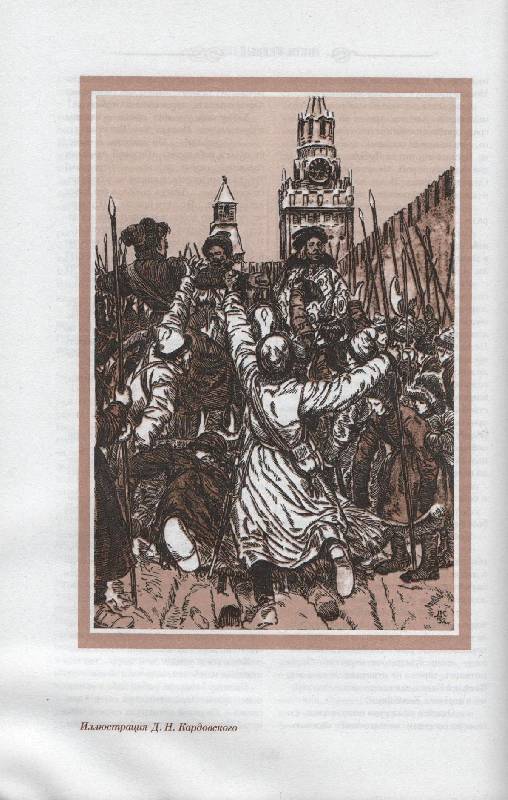 Иллюстрация 11 из 23 для Петр I - Алексей Толстой | Лабиринт - книги. Источник: Zhanna