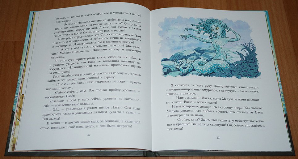 Иллюстрация 13 из 72 для Даша и лабиринт Минотавра - Анна Гурова | Лабиринт - книги. Источник: Ёжик