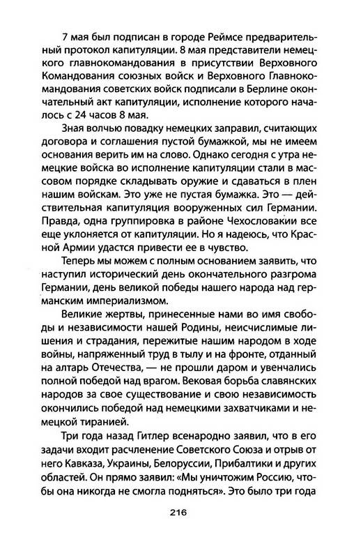 Иллюстрация 27 из 32 для Июнь 1941-го. 10 дней из жизни И.В.Сталина - А. Костин | Лабиринт - книги. Источник: Ялина