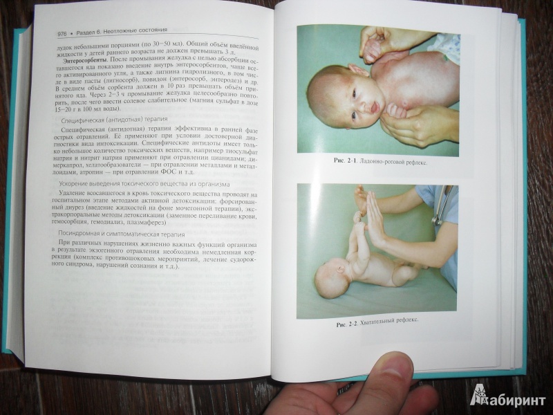 Иллюстрация 4 из 30 для Детские болезни. Учебник (+ CD) | Лабиринт - книги. Источник: ВраЧиталла