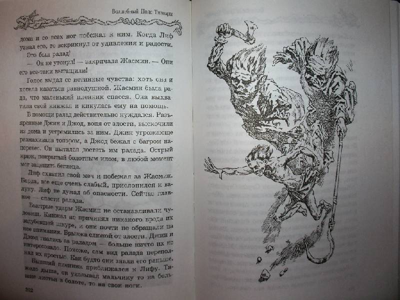 Иллюстрация 7 из 9 для Лес Безмолвия: Повести - Эмили Родда | Лабиринт - книги. Источник: Tiger.