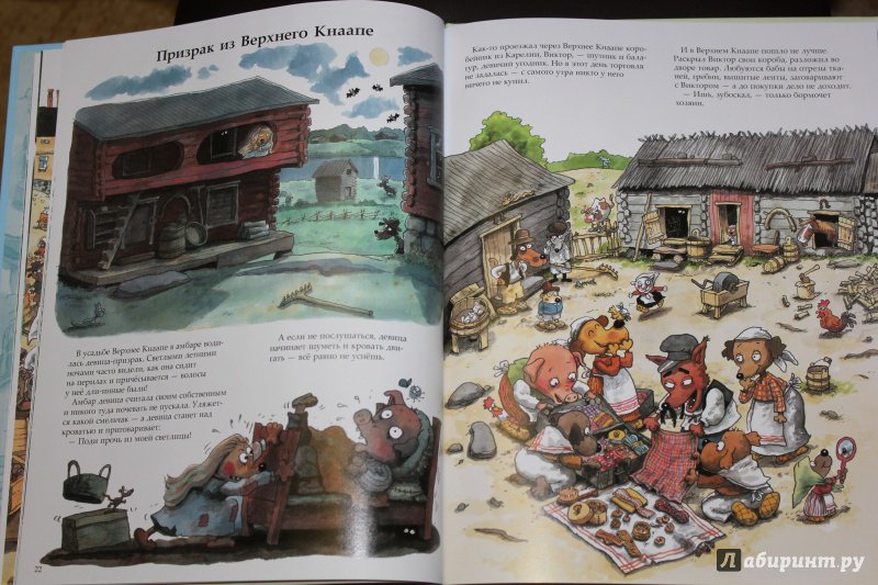Иллюстрация 13 из 46 для Водяной на Пёсьей горке - Куннас, Куннас | Лабиринт - книги. Источник: Юлия