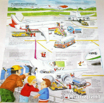 Иллюстрация 4 из 14 для В аэропорту | Лабиринт - книги. Источник: Низамутдинова  Олия