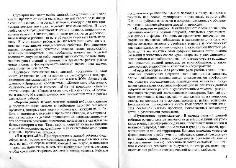 Иллюстрация 3 из 16 для Ребенок и окружающий мир. Комплексные занятия в подготовительной к школе группе - Лилия Тимофеева | Лабиринт - книги. Источник: Росинка