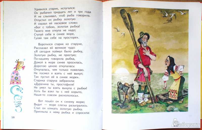 Иллюстрация 10 из 19 для Сказки - Александр Пушкин | Лабиринт - книги. Источник: Швыркова  Ольга